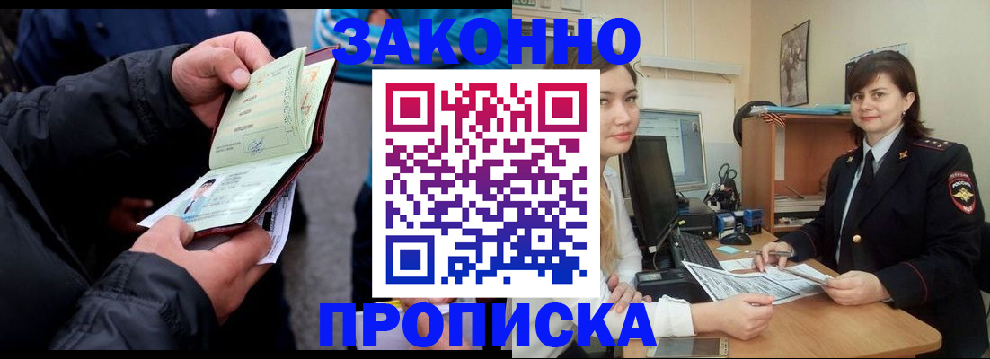 временная регистрация для всех в Цимлянске