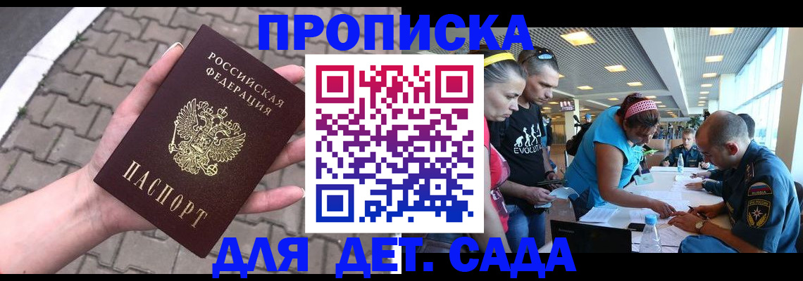 прописка в Цимлянске